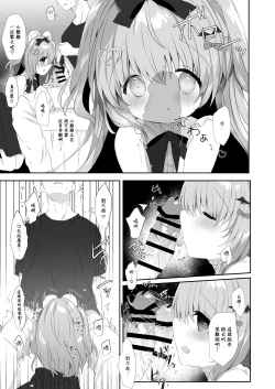 Page 7 of Koakuma ni Sakaraenai!!