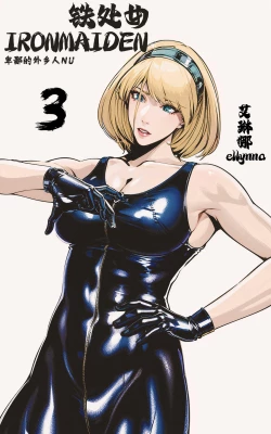 Page 365 of 鉄處女/Ironmaiden 01-03（已腰斬）