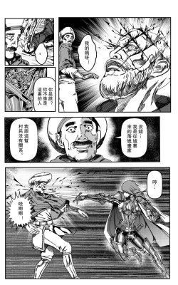 Page 86 of 鉄處女/Ironmaiden 01-03（已腰斬）