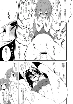 Page 15 of Shiori-chan, Yamaidon After School