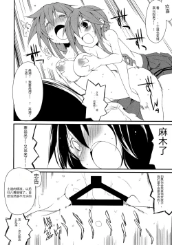 Page 18 of Shiori-chan, Yamaidon After School