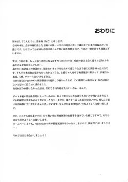 Page 21 of Shiori-chan, Yamaidon After School