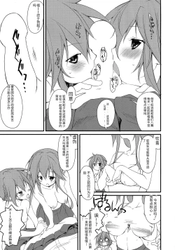 Page 9 of Shiori-chan, Yamaidon After School