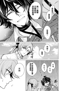 Page 109 of Oujitachi no Insan | 王子们的淫餐