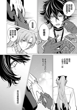 Page 110 of Oujitachi no Insan | 王子们的淫餐