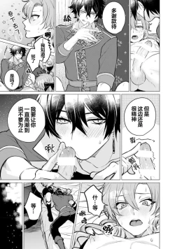 Page 136 of Oujitachi no Insan | 王子们的淫餐