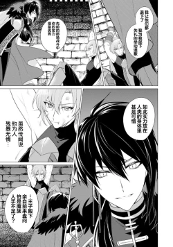 Page 13 of Oujitachi no Insan | 王子们的淫餐