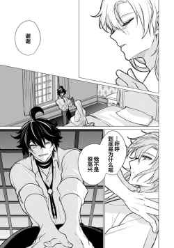 Page 193 of Oujitachi no Insan | 王子们的淫餐