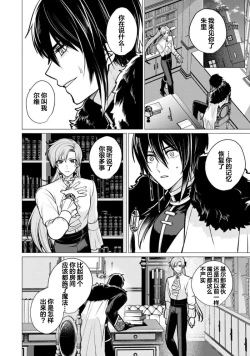 Page 205 of Oujitachi no Insan | 王子们的淫餐