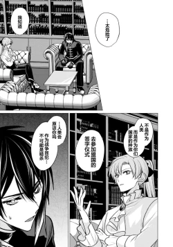 Page 210 of Oujitachi no Insan | 王子们的淫餐