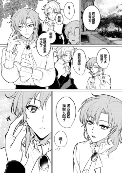 Page 256 of Oujitachi no Insan | 王子们的淫餐