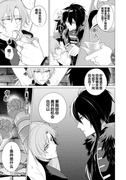 Page 25 of Oujitachi no Insan | 王子们的淫餐