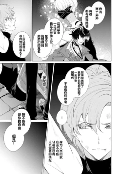 Page 27 of Oujitachi no Insan | 王子们的淫餐