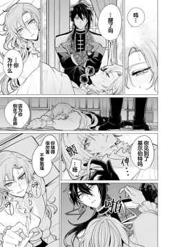 Page 66 of Oujitachi no Insan | 王子们的淫餐