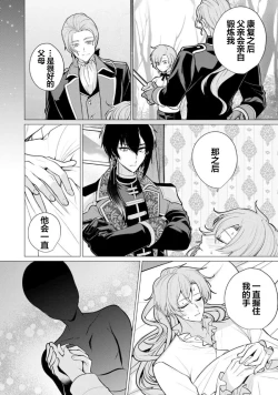 Page 69 of Oujitachi no Insan | 王子们的淫餐