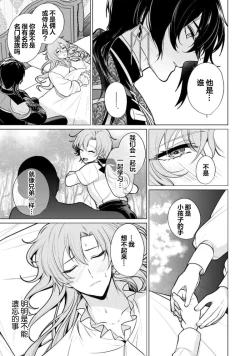 Page 70 of Oujitachi no Insan | 王子们的淫餐