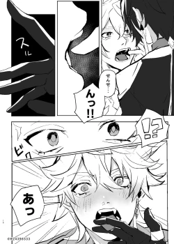 Page 17 of Sensei, zenbuo aishiteru