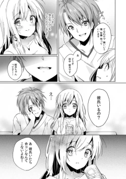 Page 9 of "Uso, Ichiban Oku made Sounyuutteru..." Kare no Kouhai kara Ikasarete... Uwaki SEX de Ochiru Yoru 1