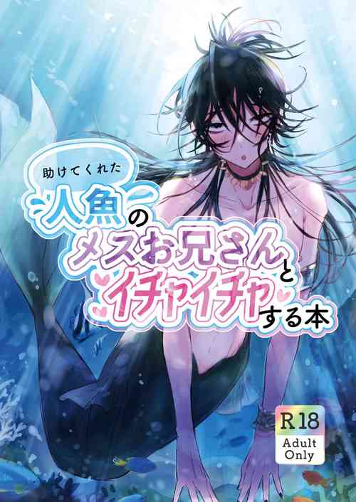 Download Tasuketekureta Ningyo no Mesu Onii-san to Icha Icha suru Hon