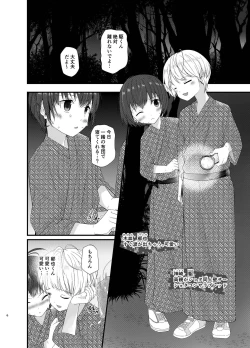 Page 5 of Junjou Thoroughbred Shukuhaku Gakushuu Hen NEXT