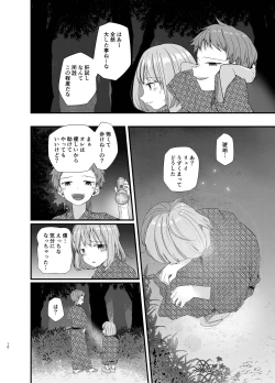 Page 9 of Junjou Thoroughbred Shukuhaku Gakushuu Hen NEXT