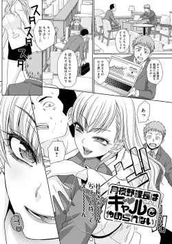 Page 4 of Tsukiyono Kachou wa Gal o Yamerarenai  - Tsukiyono The manager can't quit a gal