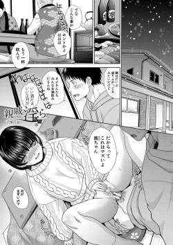 Page 160 of Shinseki Midara My Home Harem