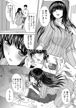 Page 69 of Shinseki Midara My Home Harem