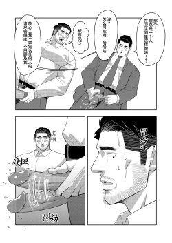 Page 18 of [Tokuno bitamin(Minoru) Ossan shunin no sei jijo | 熟男大叔主任的性秘事[Chinese] [桃紫の汉化] [Decensored] [Digital]