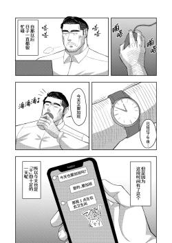 Page 28 of [Tokuno bitamin(Minoru) Ossan shunin no sei jijo | 熟男大叔主任的性秘事[Chinese] [桃紫の汉化] [Decensored] [Digital]