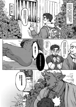 Page 4 of Shanshan Kuo - The Fuji! Full Book松竹梅與藤｜繁中全書