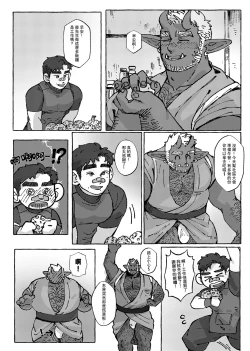 Page 7 of Shanshan Kuo - The Fuji! Full Book松竹梅與藤｜繁中全書