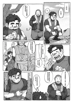 Page 8 of Shanshan Kuo - The Fuji! Full Book松竹梅與藤｜繁中全書