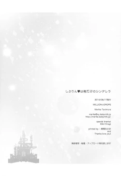 Page 19 of Shiburin wa Ore dake no Cinderella