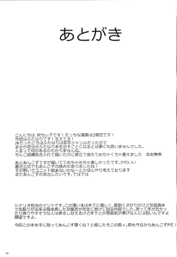 Page 32 of Futaba Anzu ni Ochinchin ga Haeta kara Yusa Kozue ga Nuitekureru Hon