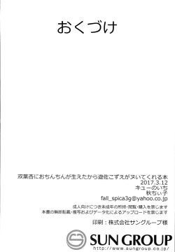 Page 33 of Futaba Anzu ni Ochinchin ga Haeta kara Yusa Kozue ga Nuitekureru Hon