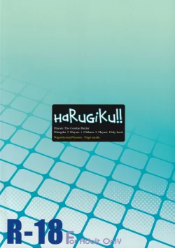Page 22 of HaRuGiKu!!