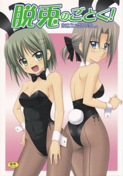 Page 1 of Datto no Gotoku!