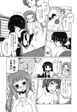 Page 159 of Imouto to Tsukiau 11 no Houhou