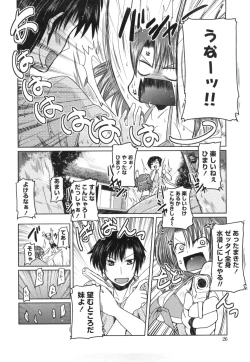 Page 24 of Imouto to Tsukiau 11 no Houhou