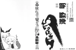 Page 2 of Imouto to Tsukiau 11 no Houhou