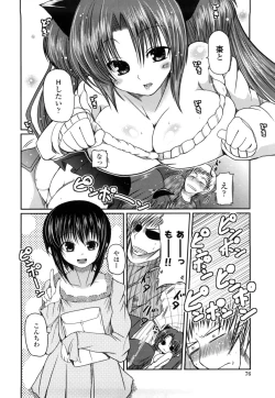 Page 74 of Imouto to Tsukiau 11 no Houhou