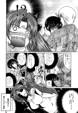 Page 76 of Imouto to Tsukiau 11 no Houhou