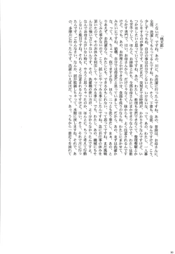 Page 9 of Kyonyuu Ojousama Idol Deisui Makura Soushuuhen