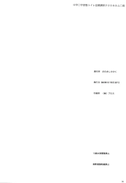 Page 13 of Chuugaku〇 Gakushuujuku Toilet Tousatsu Koushi Chloroform 〇kan