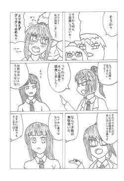 Page 18 of Yukimura wa Shitsujifuku demo Kawaii