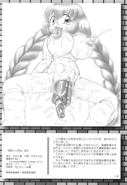 Page 13 of Boukou Rinkaiten