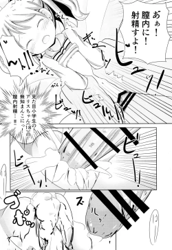 Page 23 of Hajimete ON Enkou Pretty Girl