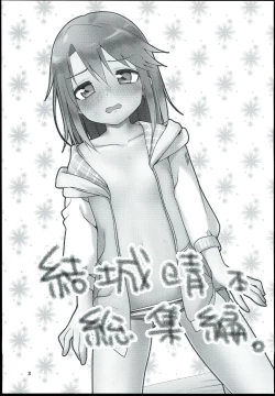 Page 5 of Yuuki Haru Soushuuhen