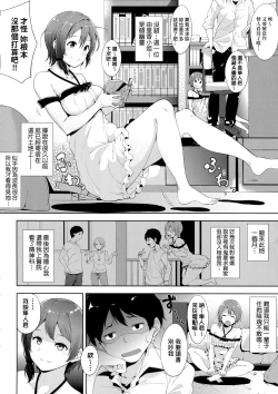 Page 138 of IMMORAL ROUTINE | 不道德例行性行為